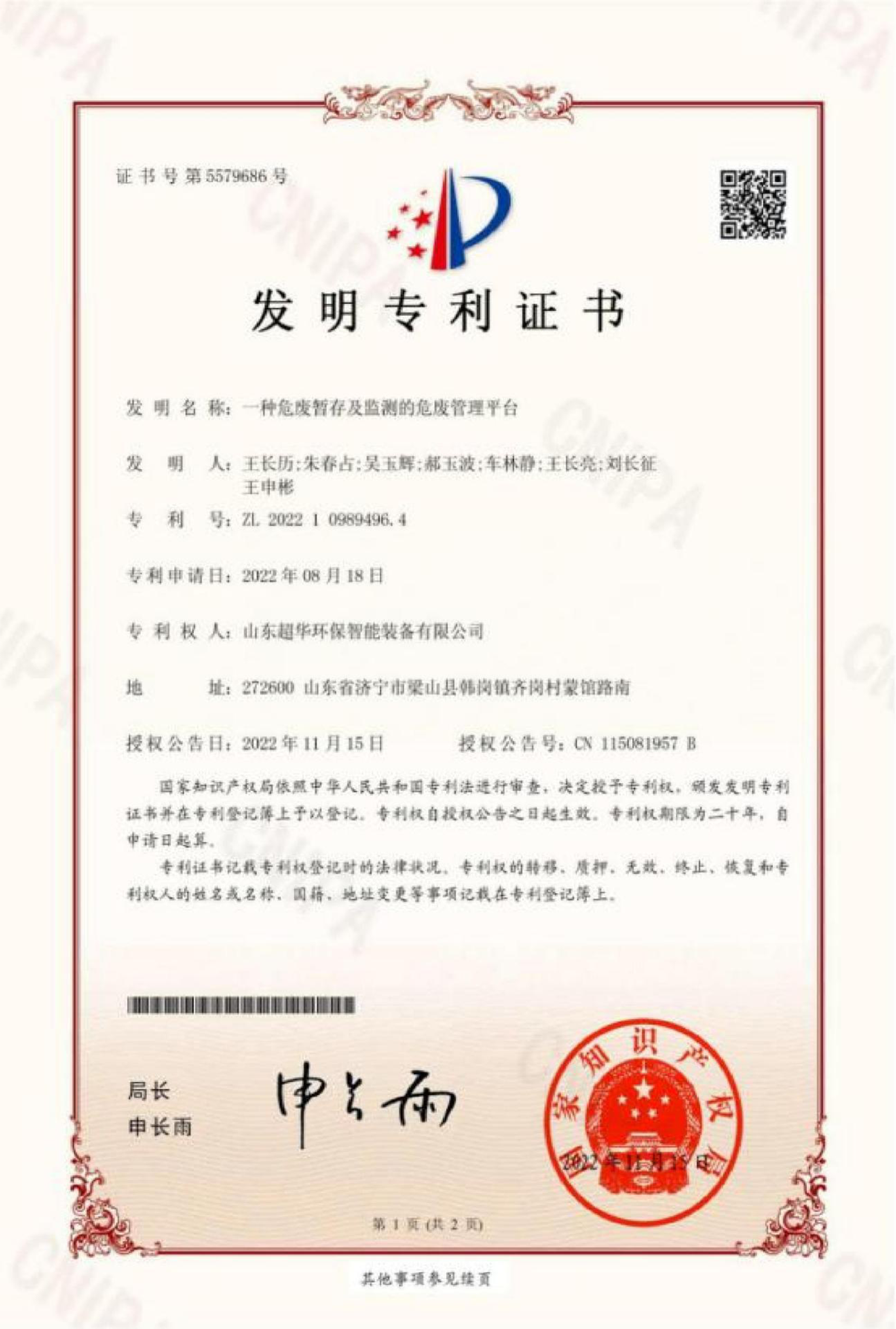 發(fā)明專利-一種危廢暫存及檢測的危廢管理平臺