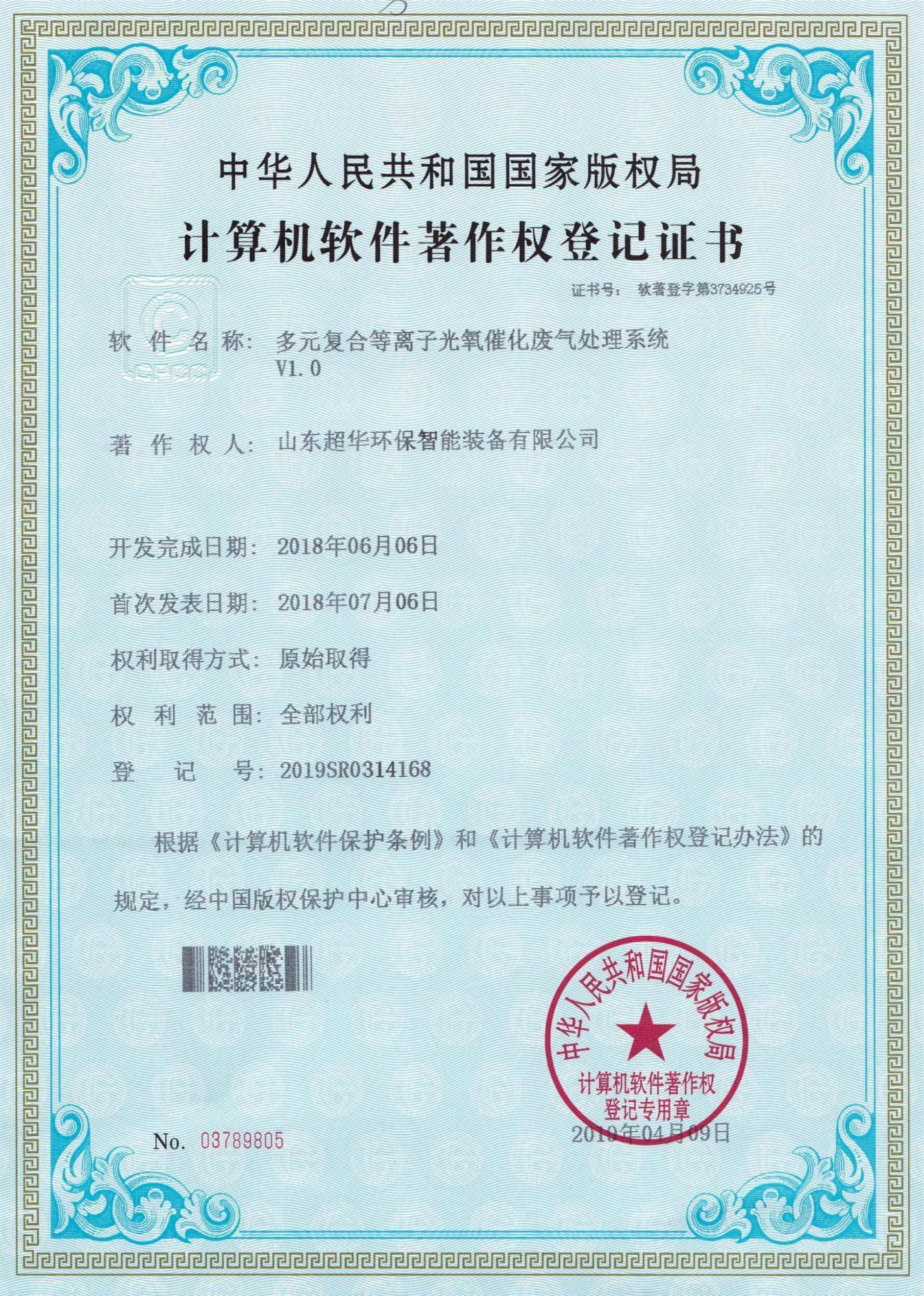 多元復(fù)合等離子光氧催化廢氣處理系統(tǒng)V1.0